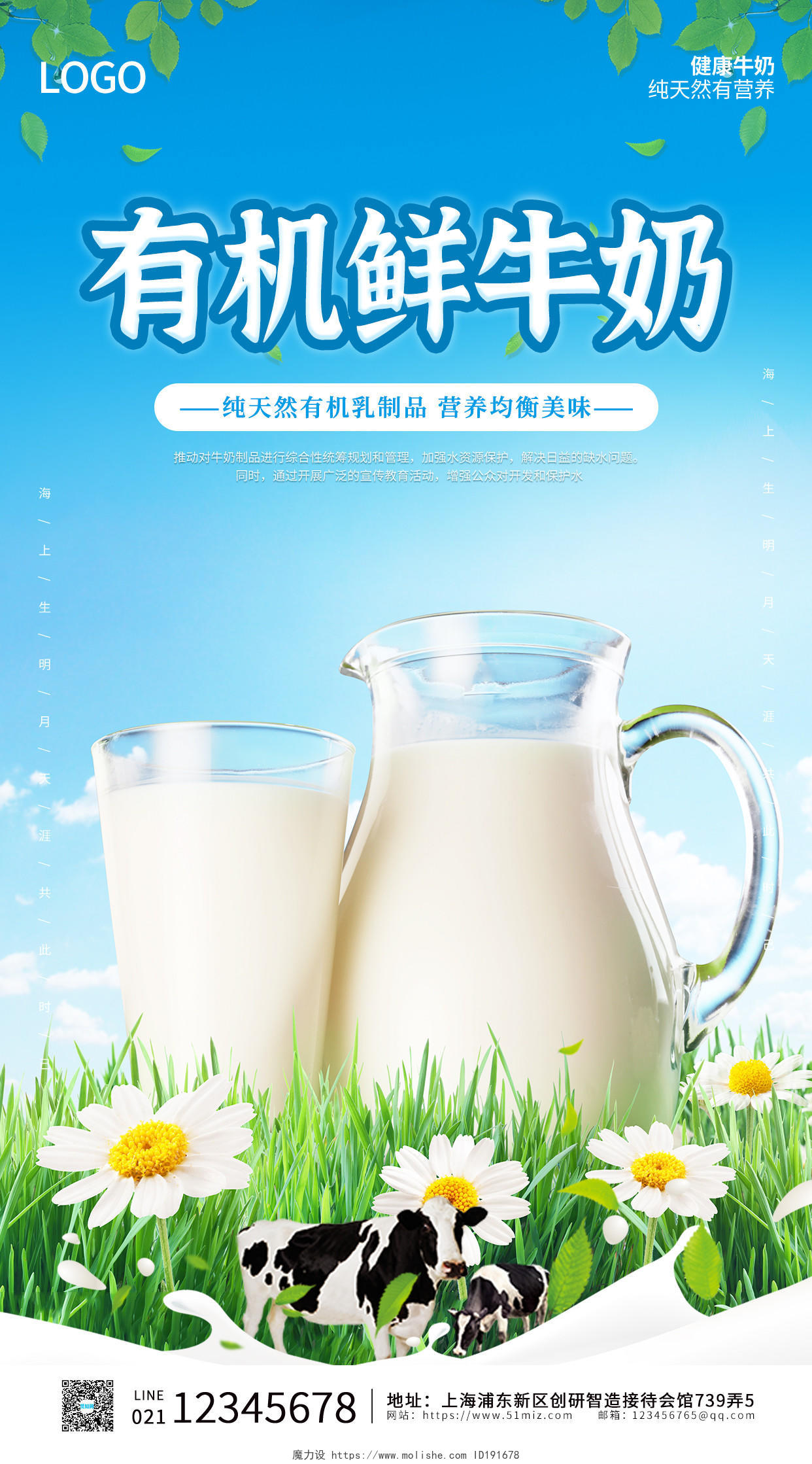 蓝色实拍简约大气鲜牛奶手机海报牛奶手机宣传海报
